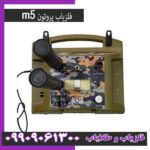 پروتن ام 5