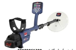 فلزیاب ماینلب 09909061300