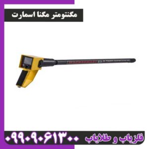 مگنتومتر مگنا اسمارت