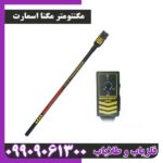 مگنتومتر مگنا اسمارت