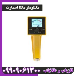 مگنتومتر مگنا اسمارت