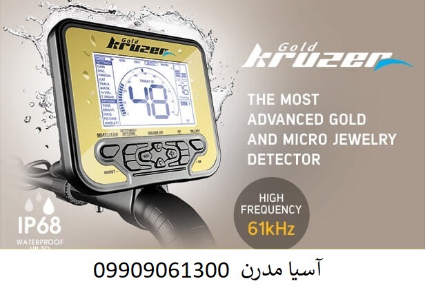 فلزیاب Makro Gold Kruzer