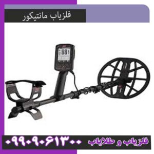 فلزیاب مانتیکور