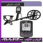 فلزیاب مانتیکور