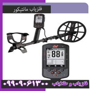 فلزیاب مانتیکور