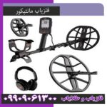 فلزیاب مانتیکور
