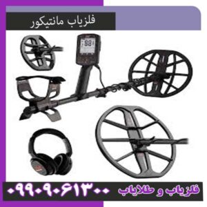 فلزیاب مانتیکور