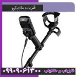 فلزیاب مانتیکور