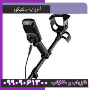فلزیاب مانتیکور