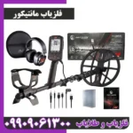 فلزیاب مانتیکور