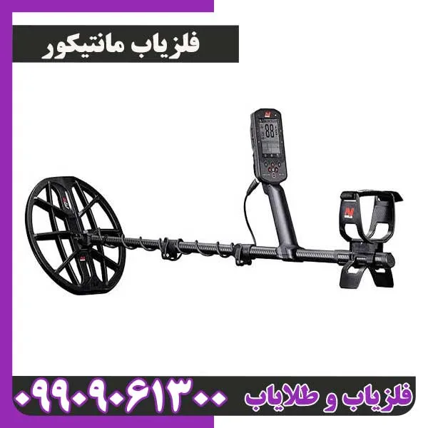 فلزیاب مانتیکور