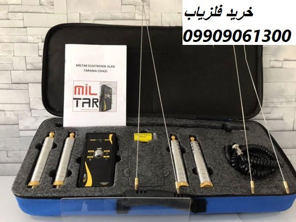 دستگاه ردیاب Miltar Alan Tarama