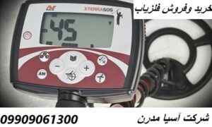 فلزیاب Minelab X-Terra 505 09909061300