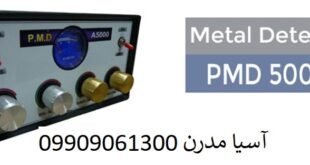 فلزیاب PMD 5000