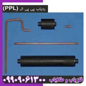 ردیاب پی پی ال