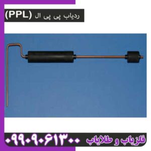 ردیاب پی پی ال