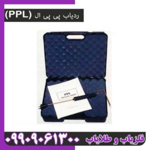 ردیاب پی پی ال