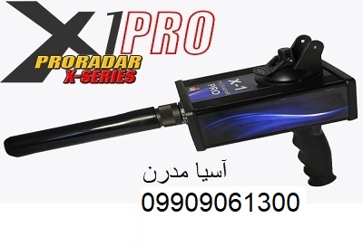 فلزیاب PRO Radar X1