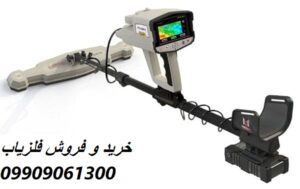 دستگاه اسکنر زمین Phoenix 09909061300