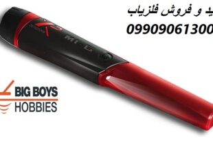 دستگاه Pinpointer XP MI-6 09909061300