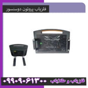 بررسی فلزیاب پروتن دوسنسور ترک | مشخصات فنی و نظرات کاربران