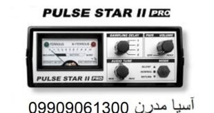 فلزیاب Pulse Star II Pro