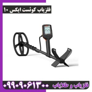 کوئست ایکس 10