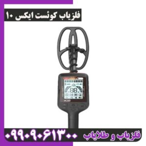 کوئست ایکس 10