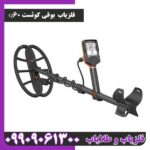 فلزیاب کوئست Q60