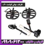 فلزیاب کوئست Q60