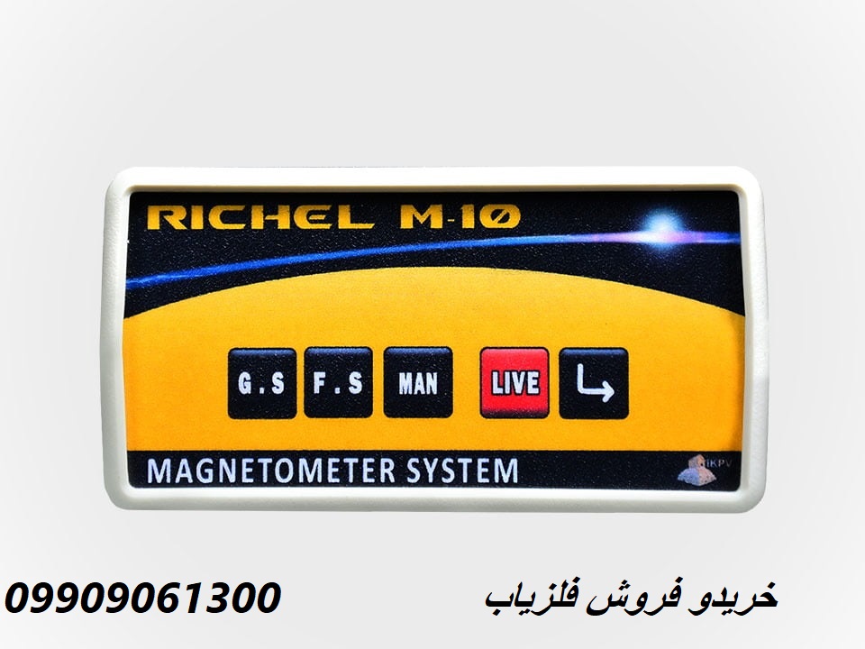 اسکنر RICHEL