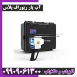 آب یاب ریور اف پلاس - Image 4
