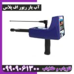 آب یاب ریور اف پلاس - Image 3