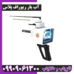 آب یار ریور اف پلاس