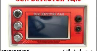فلزیاب SUN DETECTOR V.4.0 09909061300