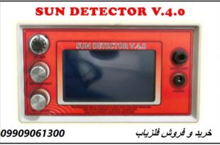 فلزیاب SUN DETECTOR V.4.0 09909061300