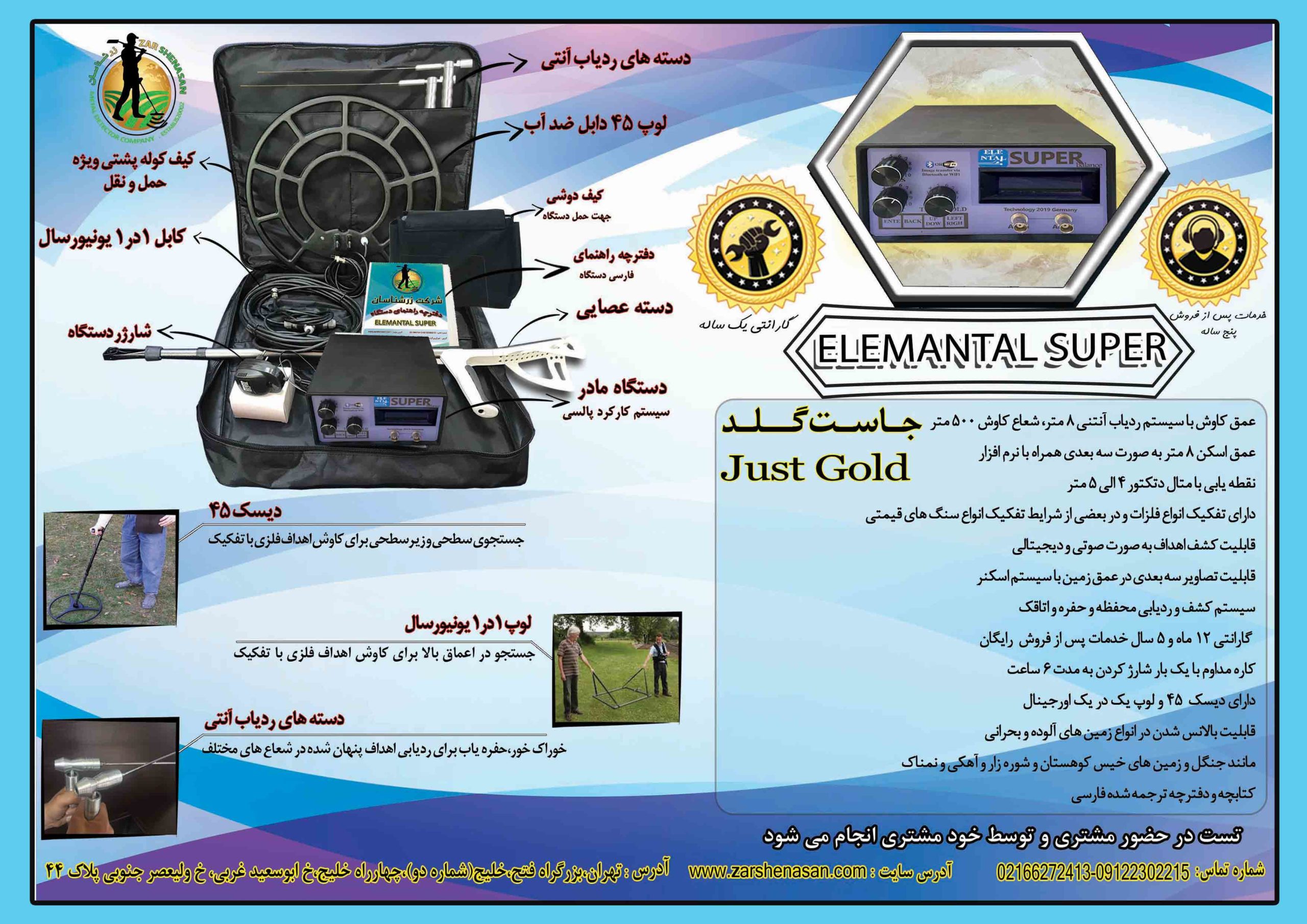 فلزیاب المانتال سوپر تصویری( Elemantal Super )