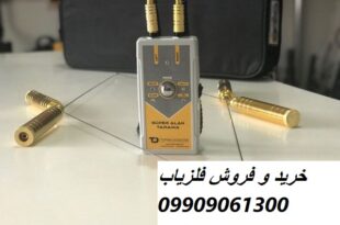 ردیاب سوپر آلان تاراما 09909061300