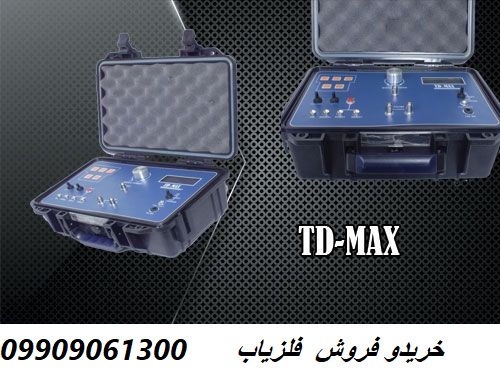فلزیاب تی دی مکس TD-MAX 09909061300