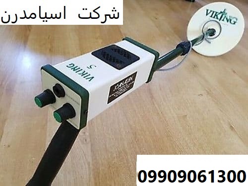 دستگاه فلزیاب Viking 1 09909061300