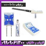 ردیاب WF-101B