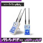 ردیاب WF-101B