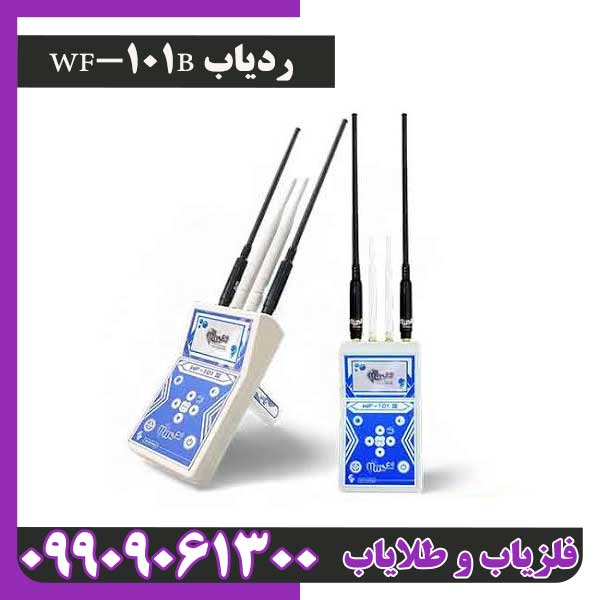 WF-101B-3 ردیاب WF-101B