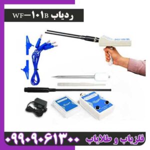 ردیاب WF-101B