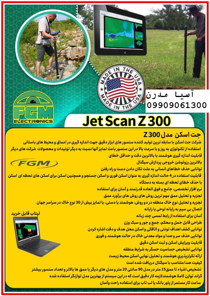 مقایسه جت اسکن Z300 با فلزیاب galaxy mf