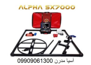 فلزیاب آلفا اس ایکس 7000