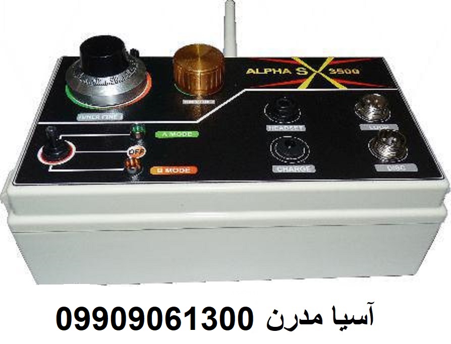فلزیاب ALPHA SX 3500