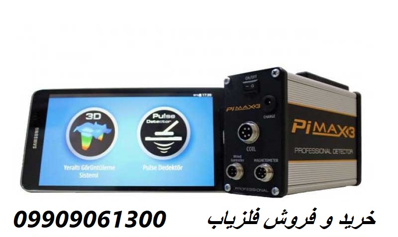 دستگاه Pimax3 09909061300