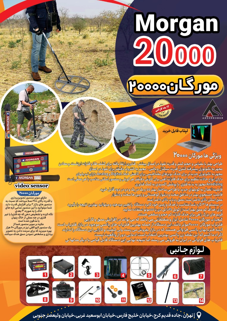 لوازم اصلی دستگاه مورگان 20000