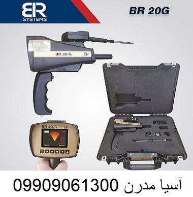 ردیاب بی آر 20 جی